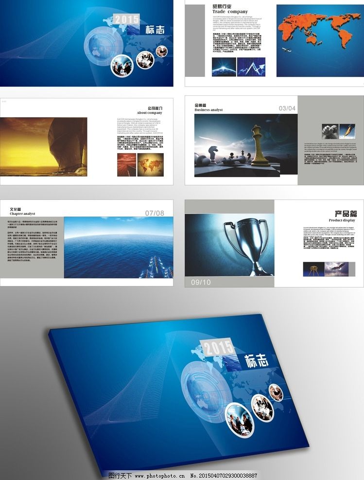 企業(yè)宣傳冊設計模板圖片